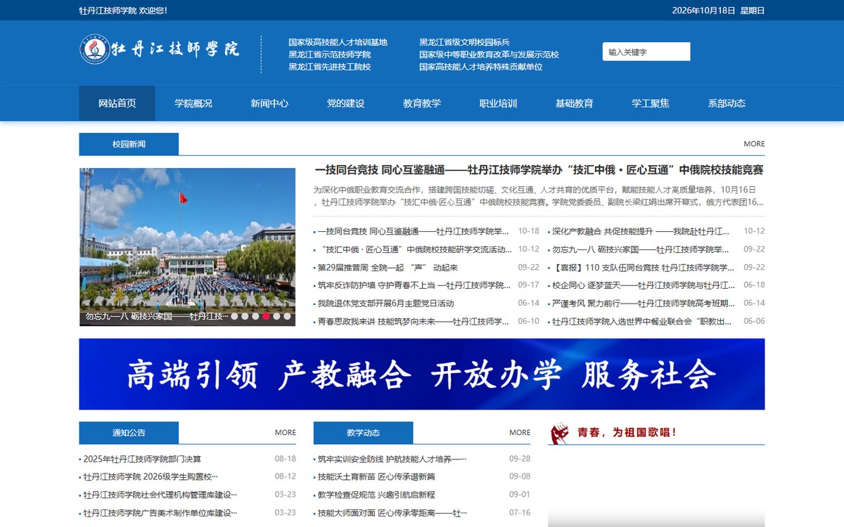 牡丹江技师学院官网首页
