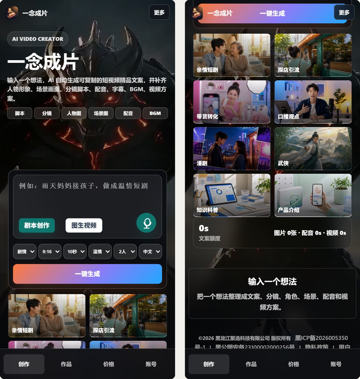 一念成片移动端