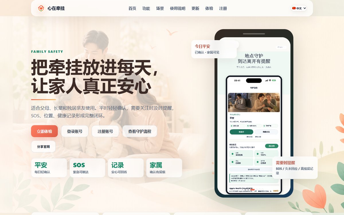 心在牵挂官网首页 心在牵挂官网首页